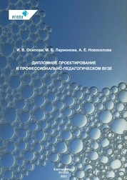 Дипломное проектирование в профессионально-педагогическом вузе