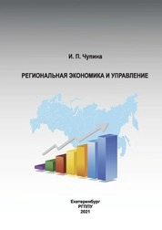 Региональная экономика и управление