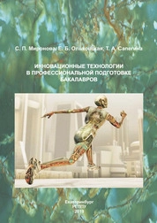 Инновационные технологии в профессиональной подготовке бакалавров