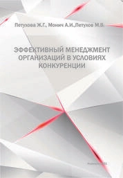 Эффективный менеджмент организаций в условиях конкуренции