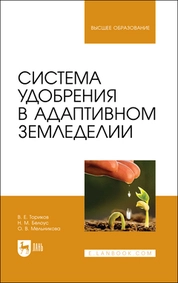 Система удобрения в адаптивном земледелии