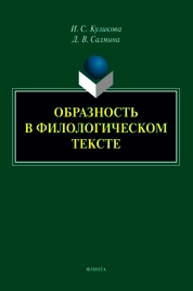 Образность в филологическом тексте