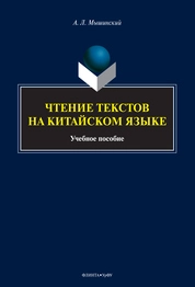 Чтение текстов на китайском языке