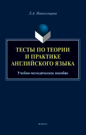 Тесты по теории и практике английского языка
