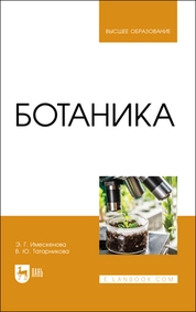 Ботаника