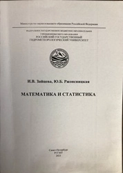 Математика и статистика