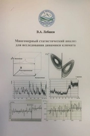 Многомерный статистический анализ для исследования динамики климата