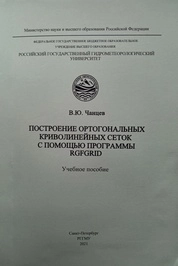 Построение ортогональных криволинейных сеток с помощью программы RGFGRID