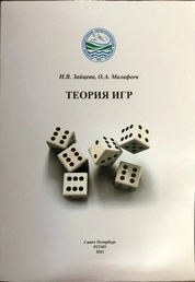 Теория игр