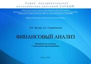Финансовый анализ