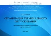Организация терминального обслуживания