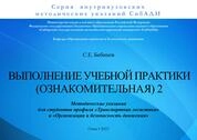 Выполнение учебной практики (ознакомительная) 2