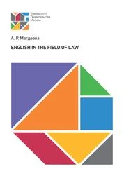 English in the field of Law