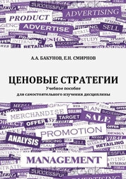 Ценовые стратегии