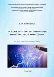 Государственное регулирование национальной экономики