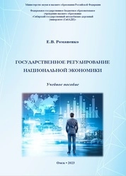 Государственное регулирование национальной экономики