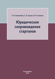 Юридическое сопровождение стартапов
