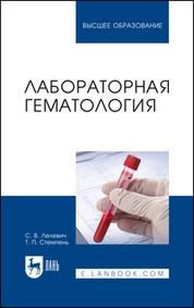 Лабораторная гематология