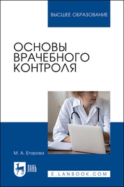 Основы врачебного контроля