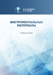 Инструментальные материалы