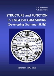 Function and Structure in English Grammar (Developing Grammar Skills) = Функция и структура в английской грамматике (Развитие грамматических навыков)