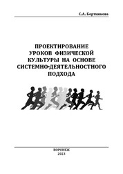 Проектирование уроков физической культуры на основе системно-деятельностного подхода