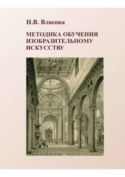 Методика обучения изобразительному искусству