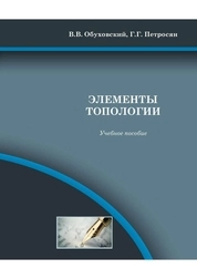 Элементы топологии