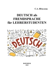 DEUTSCH als FREMDSPRACHE für LEHRERSTUDENTEN
