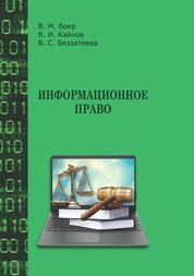 Информационное право