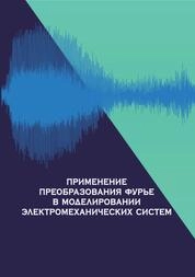 Развитие методов и средств измерений, испытаний и контроля на основе инноваций и цифровизации