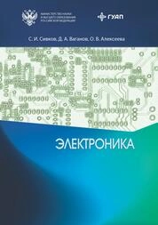 Электроника