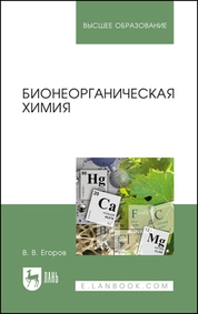 Бионеорганическая химия