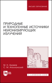 Природные и техногенные источники неионизирующих излучений