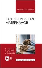 Сопротивление материалов