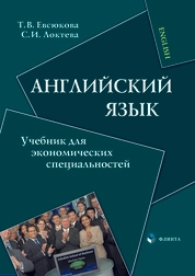 Английский язык