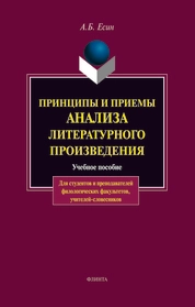 Принципы и приемы анализа литературного произведения