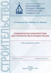 Климатические характеристики для строительства в городах России