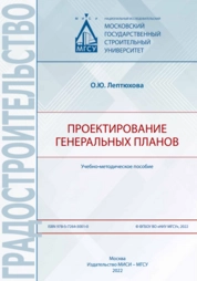 Проектирование генеральных планов