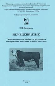 Немецкий язык