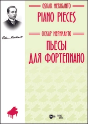 Пьесы для фортепиано