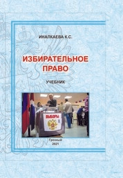 Избирательное право