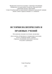 История политических и правовых учений