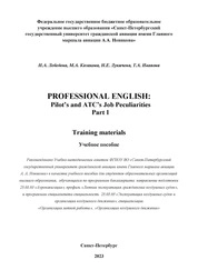 Professional english: Pilot’s and ATC’s Job Peculiarities. Part 1. Training materials