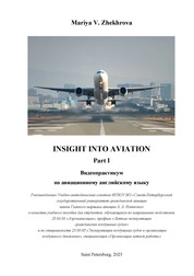 Insight into aviation. Part I. Видеопрактикум по авиационному английскому языку