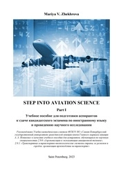 Step into aviation science. Part I