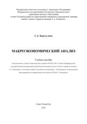 Макроэкономический анализ