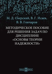 Основы теории надежности