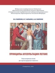 Принципы аускультации легких