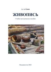 Живопись